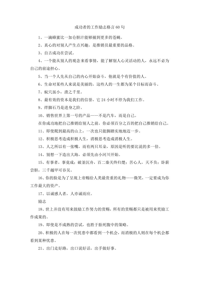 成功者的工作励志格言60句