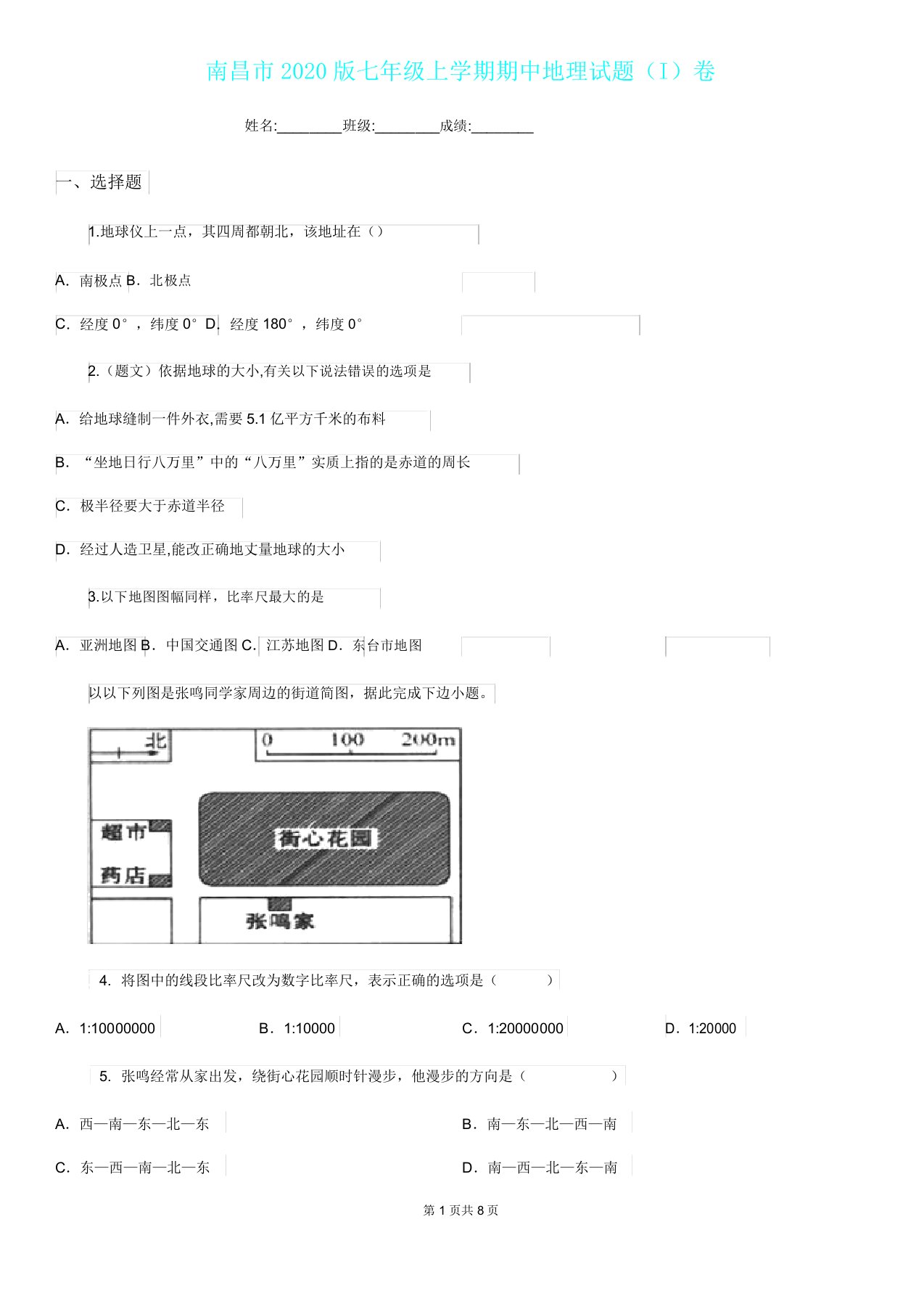 南昌市2020版七年级上学期期中地理试题I卷