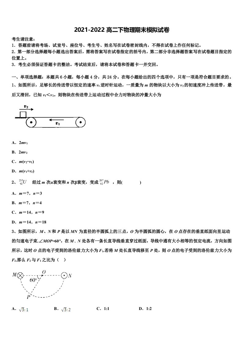 2022年湖北省鄂东南联盟物理高二下期末质量检测试题含解析