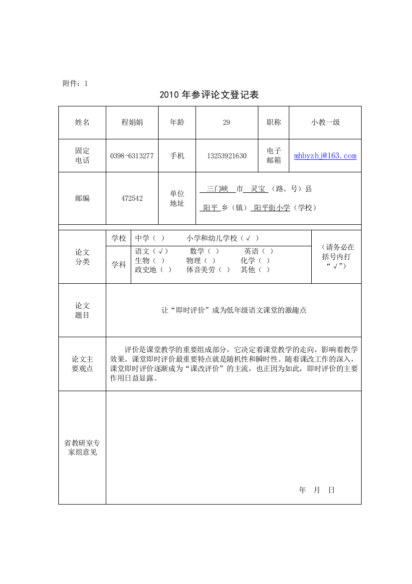 程娟娟语文论文