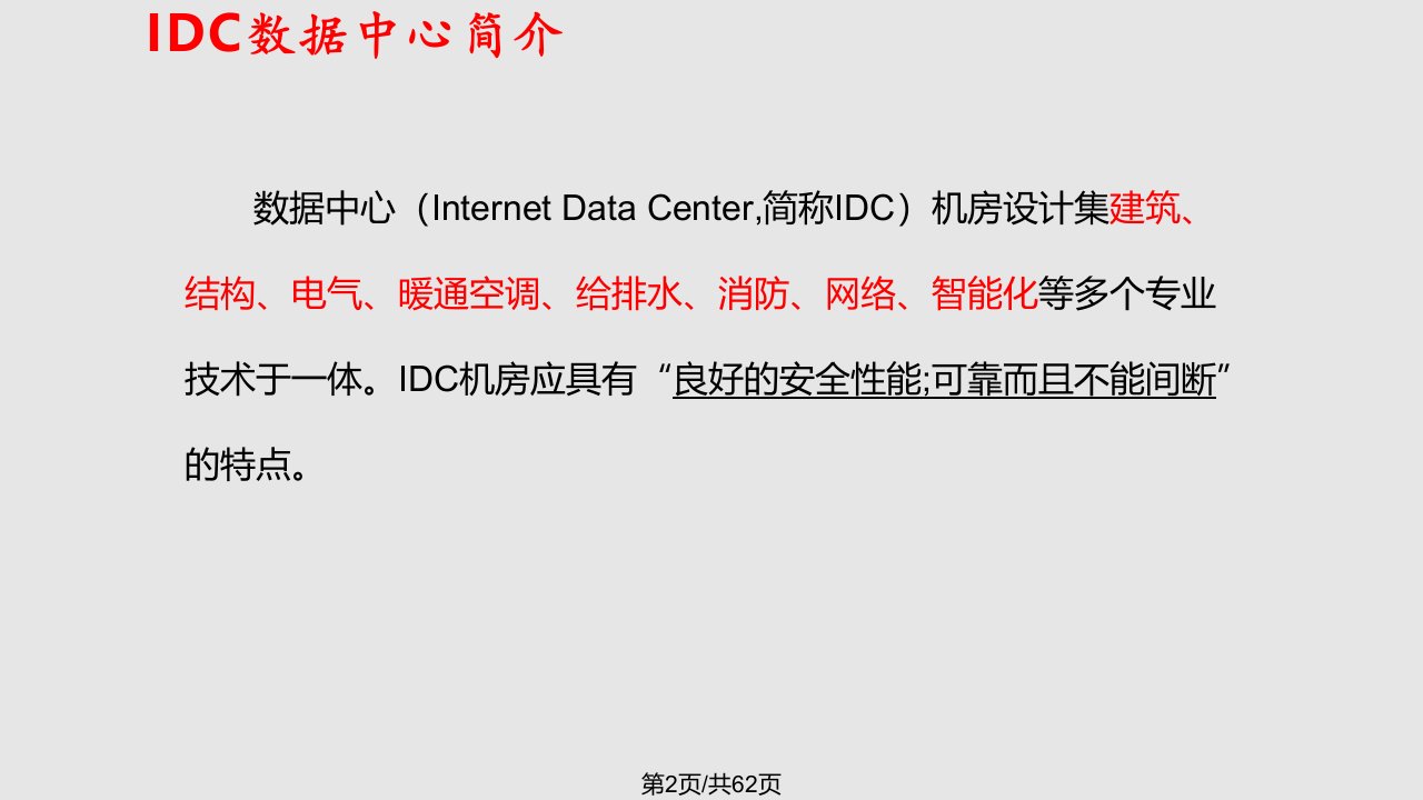 数据中心机房配电系统建设解决方案新