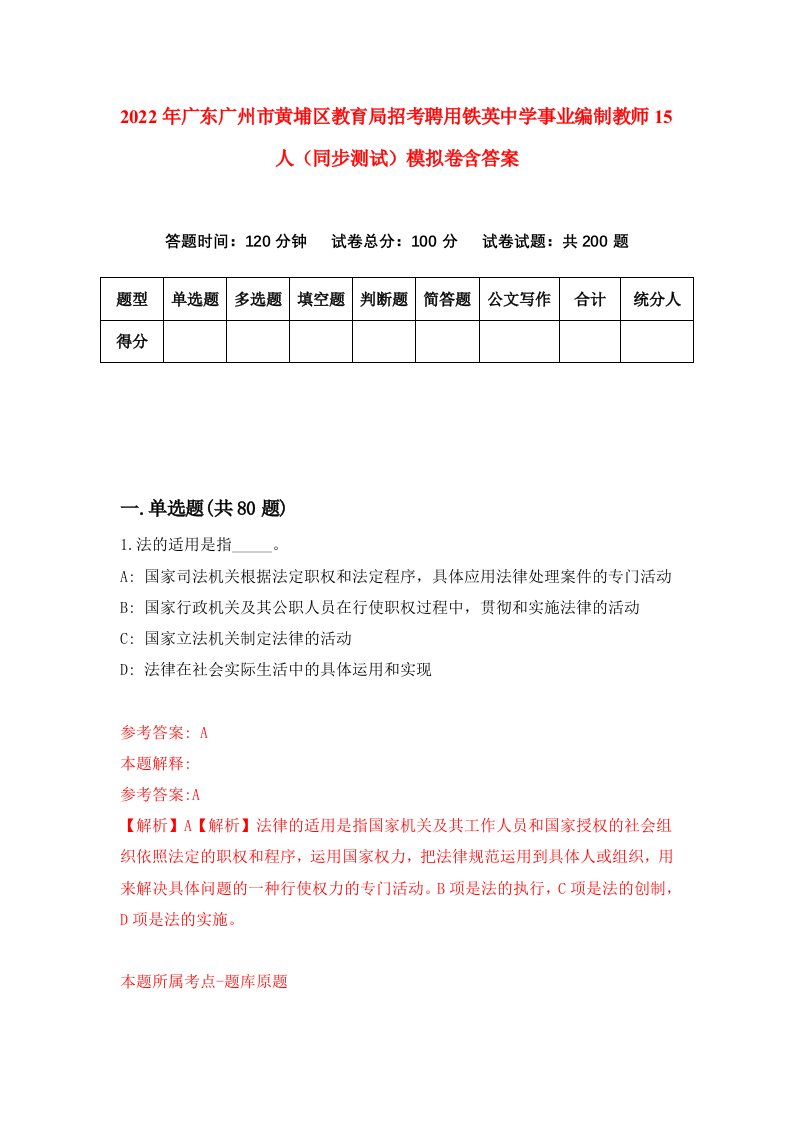 2022年广东广州市黄埔区教育局招考聘用铁英中学事业编制教师15人同步测试模拟卷含答案6