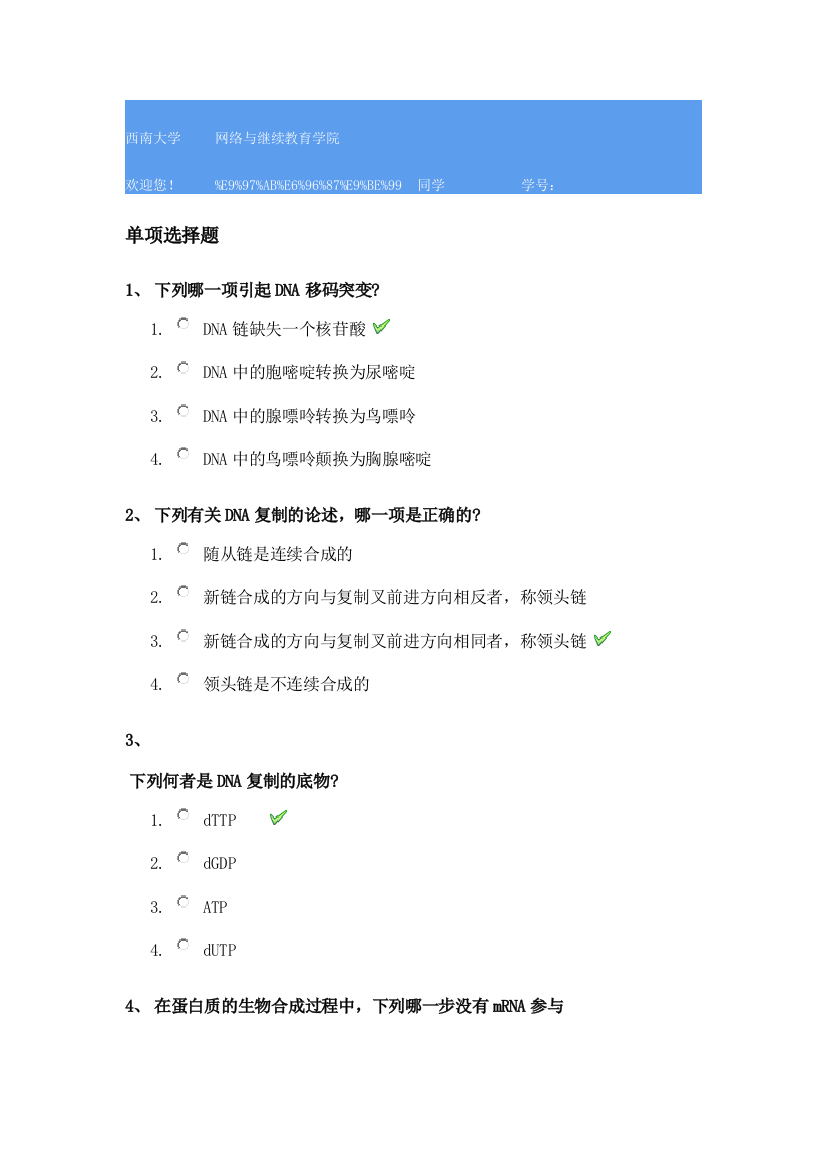 西南大学1166分子生物学参考资料