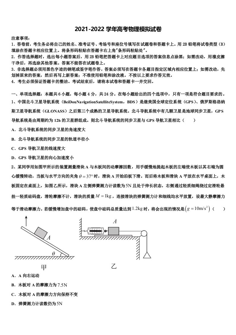 广东省信宜市第二中学2021-2022学年高三最后一模物理试题含解析