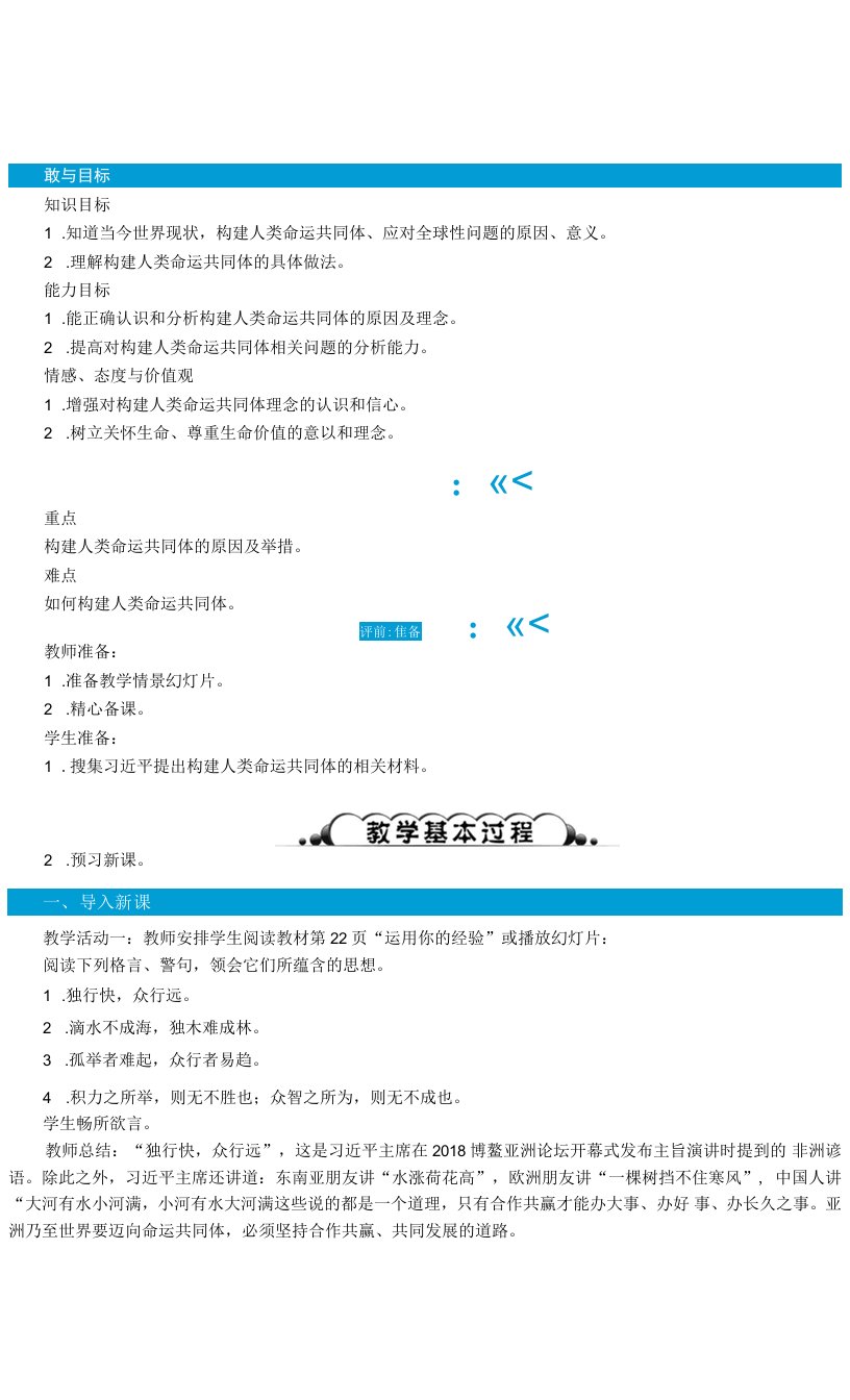 部编版九年级道德与法治下册2.2《谋求互利共赢》优质教案