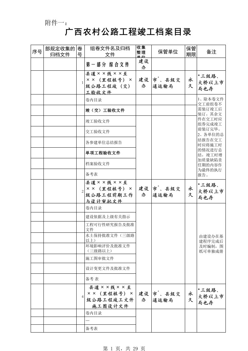 广西农村公路工程竣工档案目录