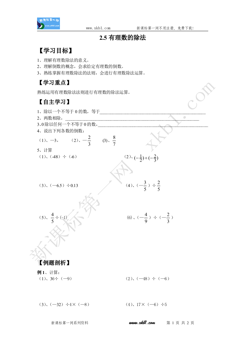 【小学中学教育精选】有理数除法