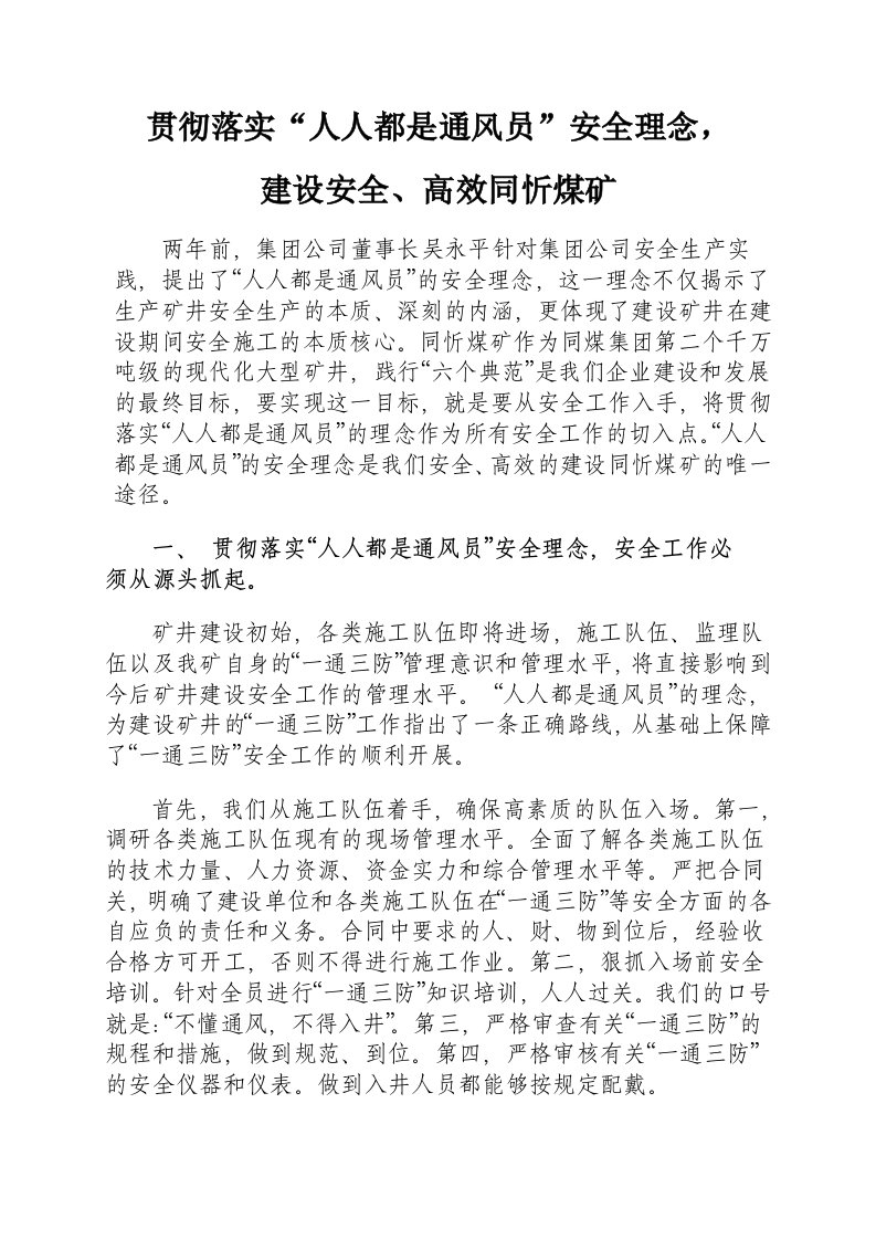 生产管理--贯彻落实人人都是通风员安全理念