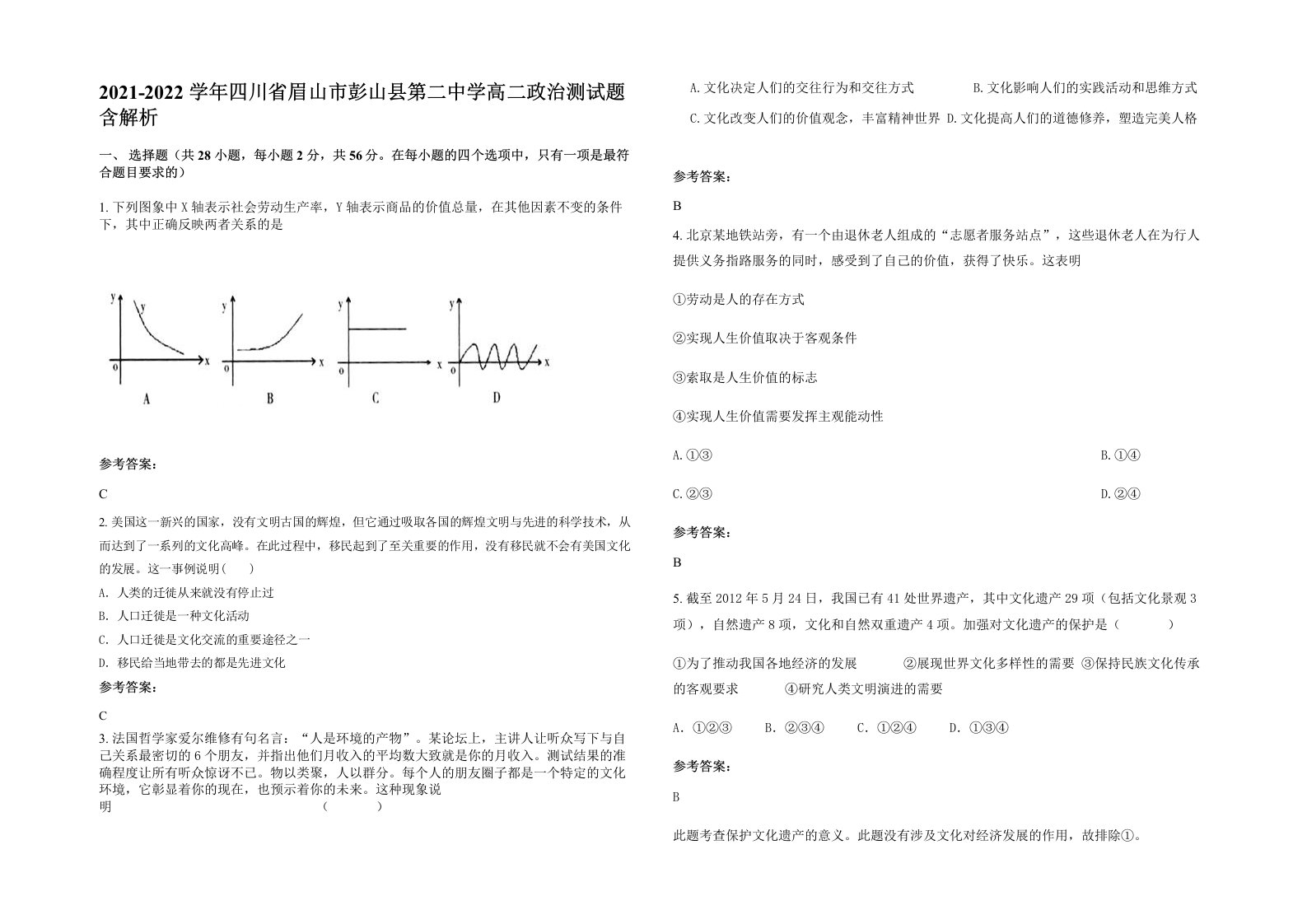 2021-2022学年四川省眉山市彭山县第二中学高二政治测试题含解析