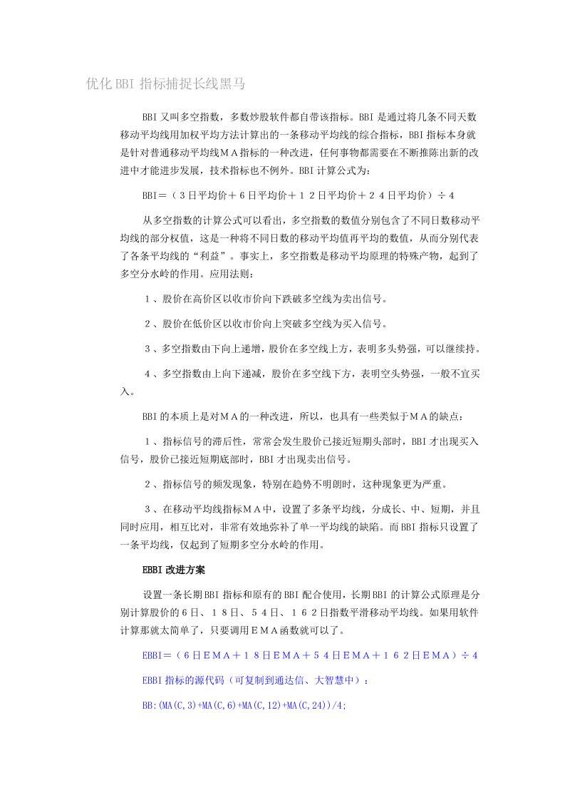 优化BBI指标捕捉长线黑马