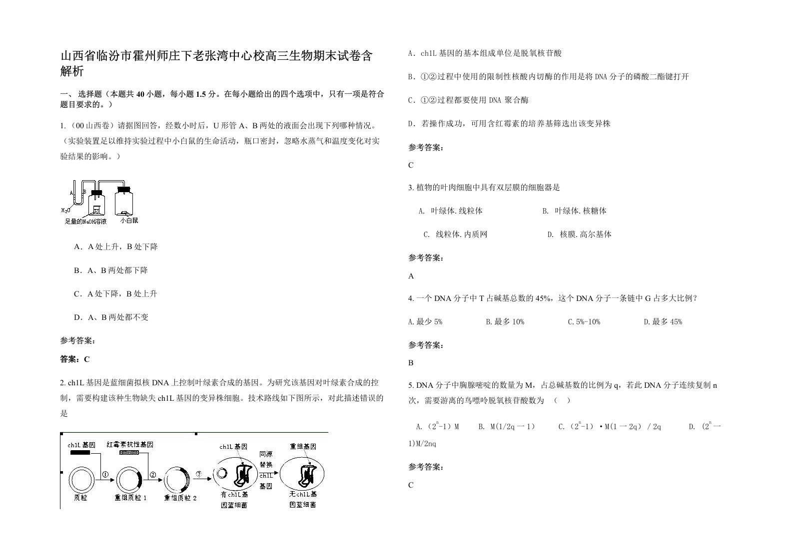 山西省临汾市霍州师庄下老张湾中心校高三生物期末试卷含解析