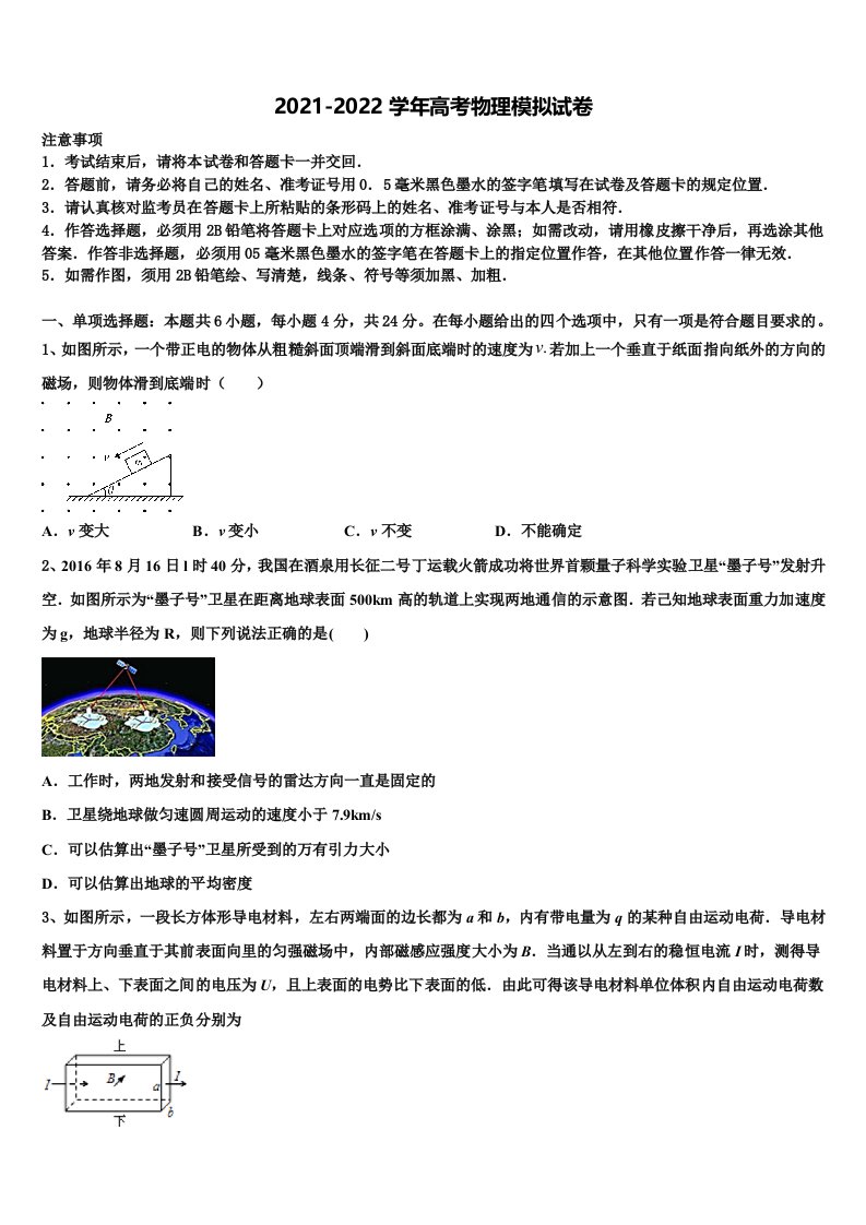 2022届陕西省陕西师大附中高三六校第一次联考物理试卷含解析