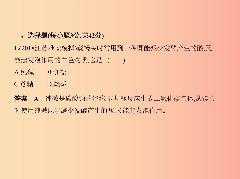 2019年九年级化学下册第十一单元盐化肥本章测试课件