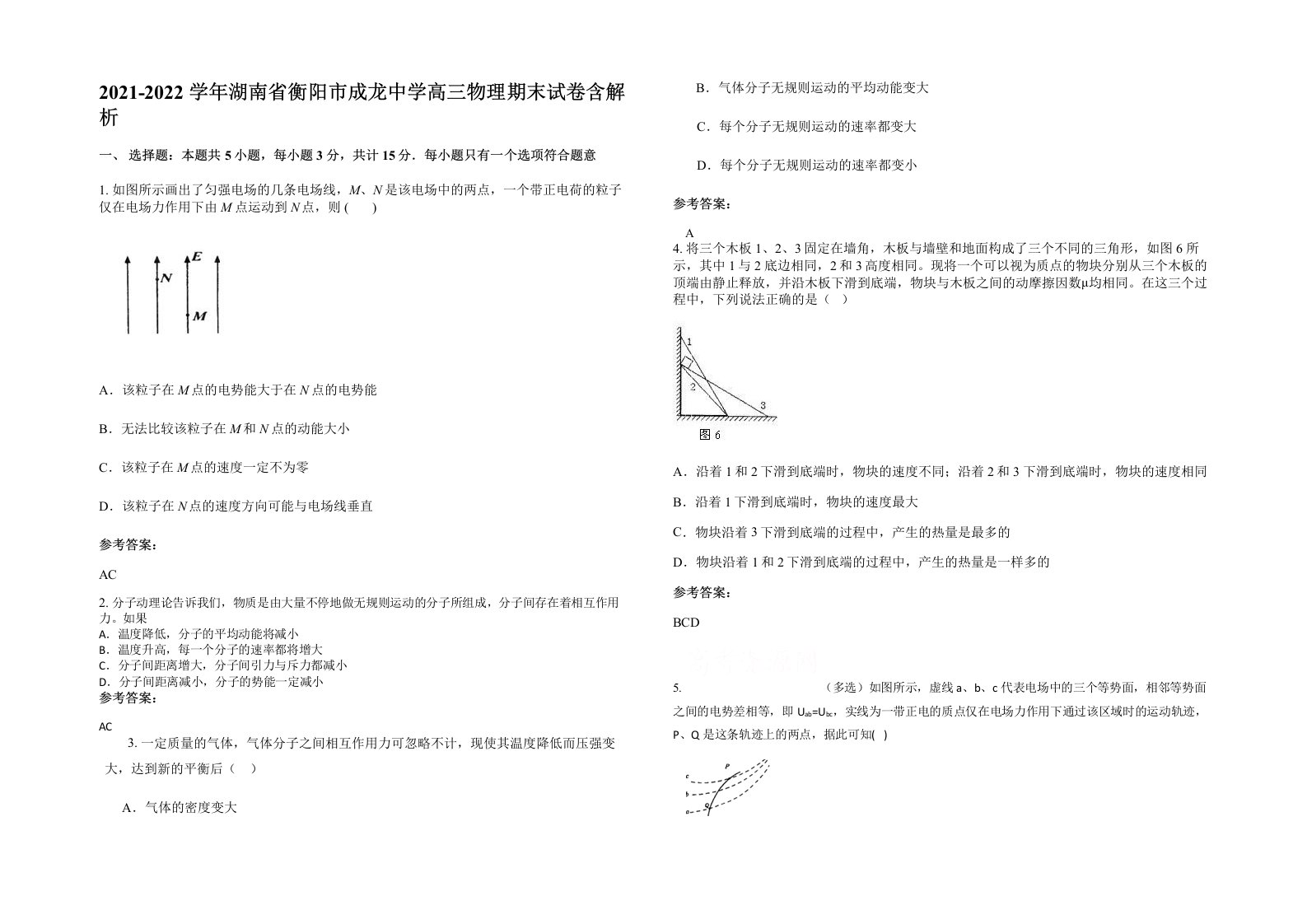 2021-2022学年湖南省衡阳市成龙中学高三物理期末试卷含解析