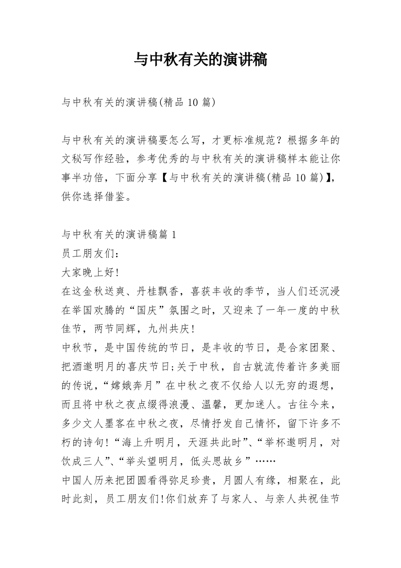 与中秋有关的演讲稿