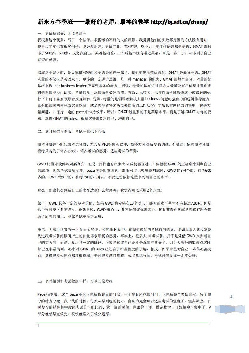 《GMAT考试应该避免的几大通病.》.pdf