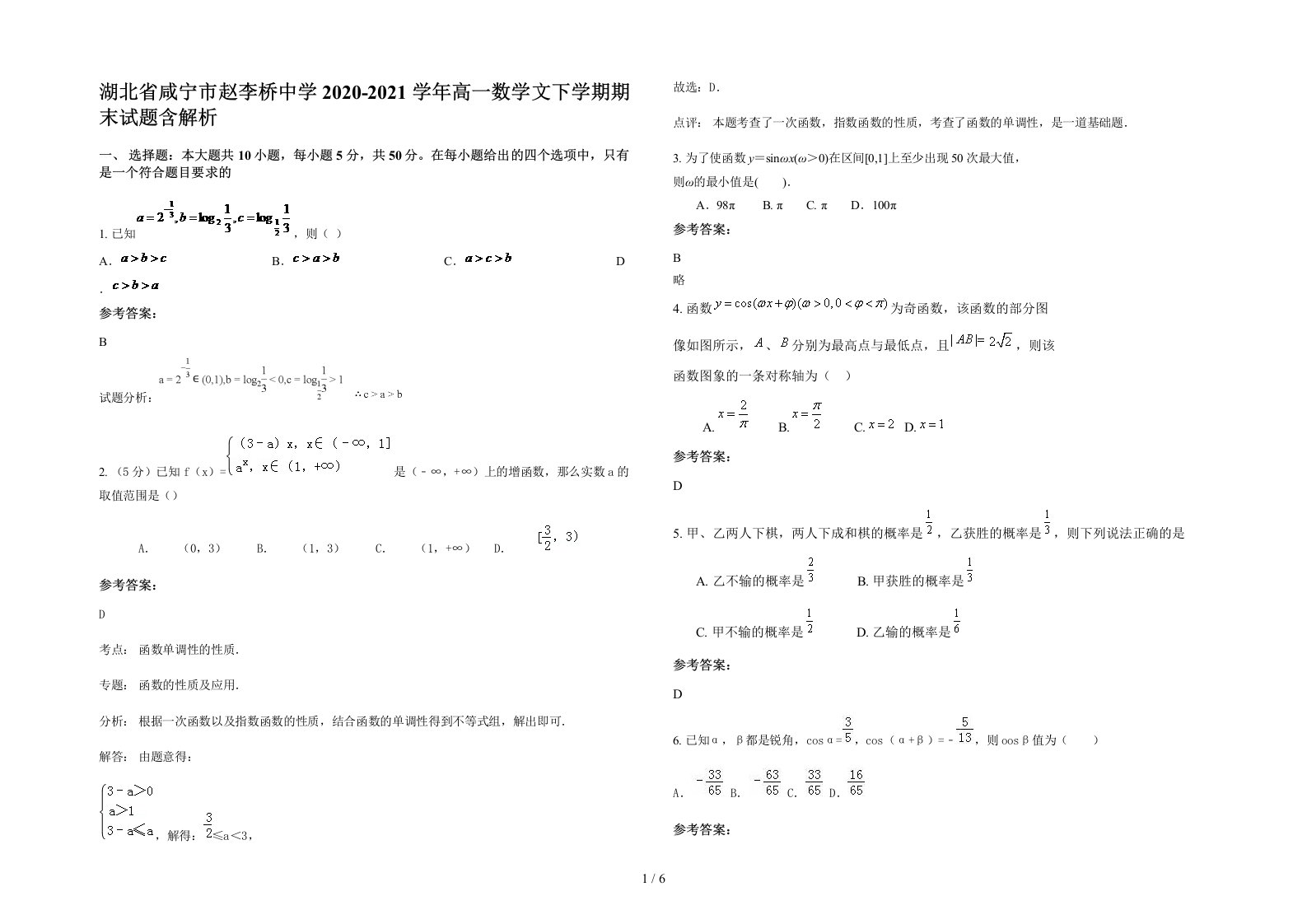 湖北省咸宁市赵李桥中学2020-2021学年高一数学文下学期期末试题含解析