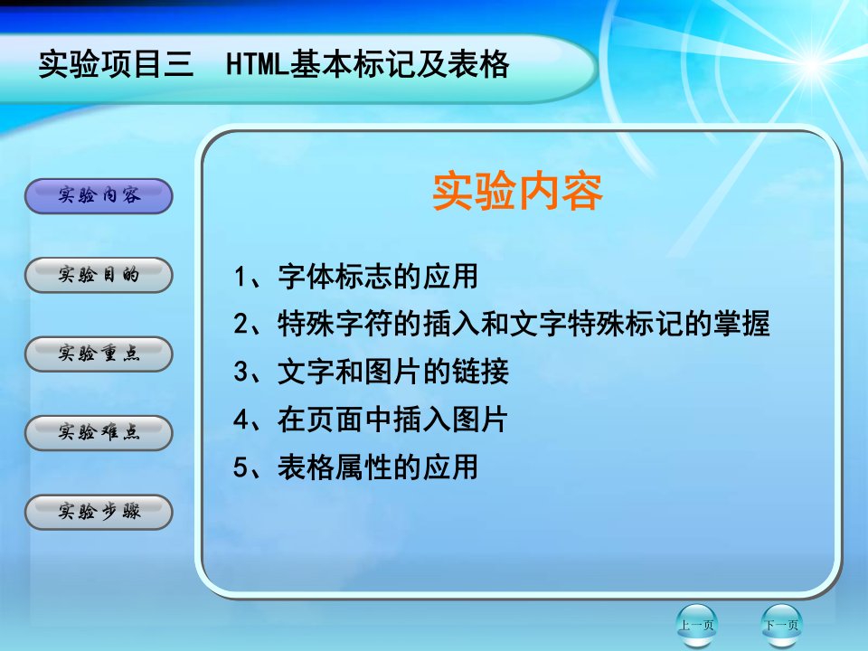 特殊字符的插入和文字特殊标记的掌握文字和图片的链