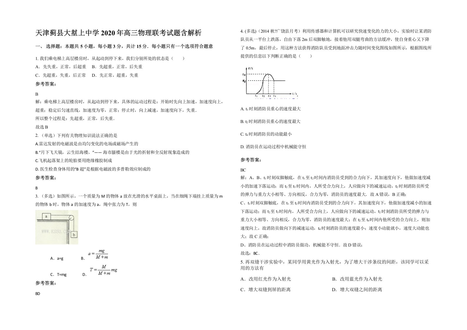 天津蓟县大堼上中学2020年高三物理联考试题含解析