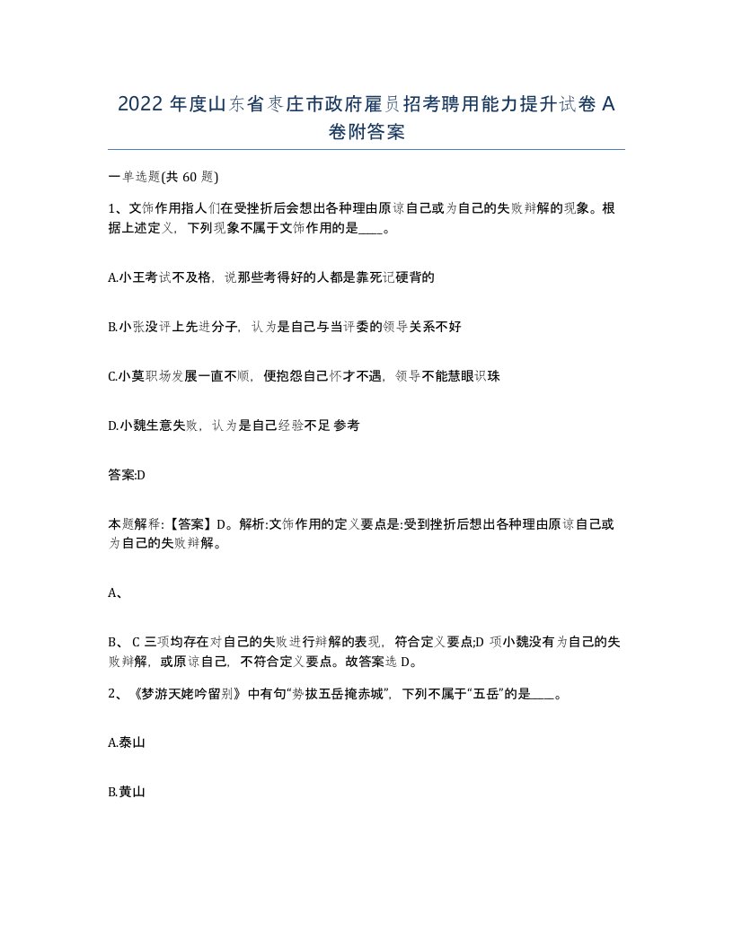 2022年度山东省枣庄市政府雇员招考聘用能力提升试卷A卷附答案