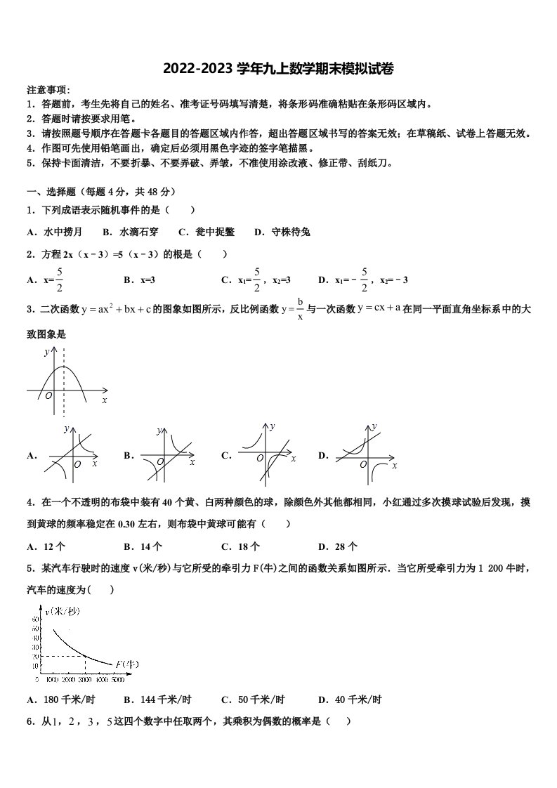 黑龙江省黑河北安市2022年数学九年级第一学期期末学业水平测试试题含解析