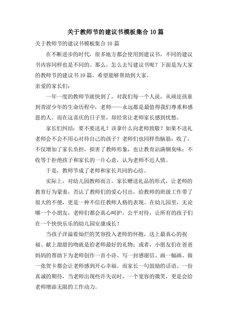 关于教师节的倡议书模板集合10篇