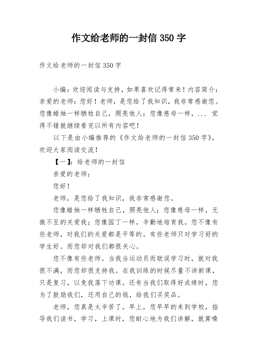 作文给老师的一封信350字