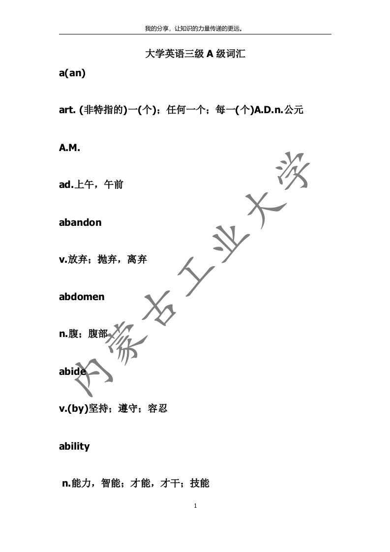 大学英语三级a级词汇