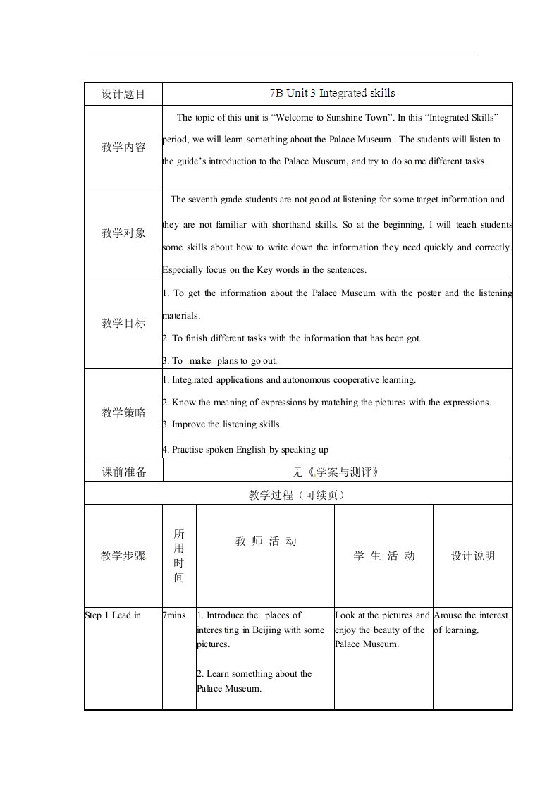 2016春牛津译林版英语七下Unit