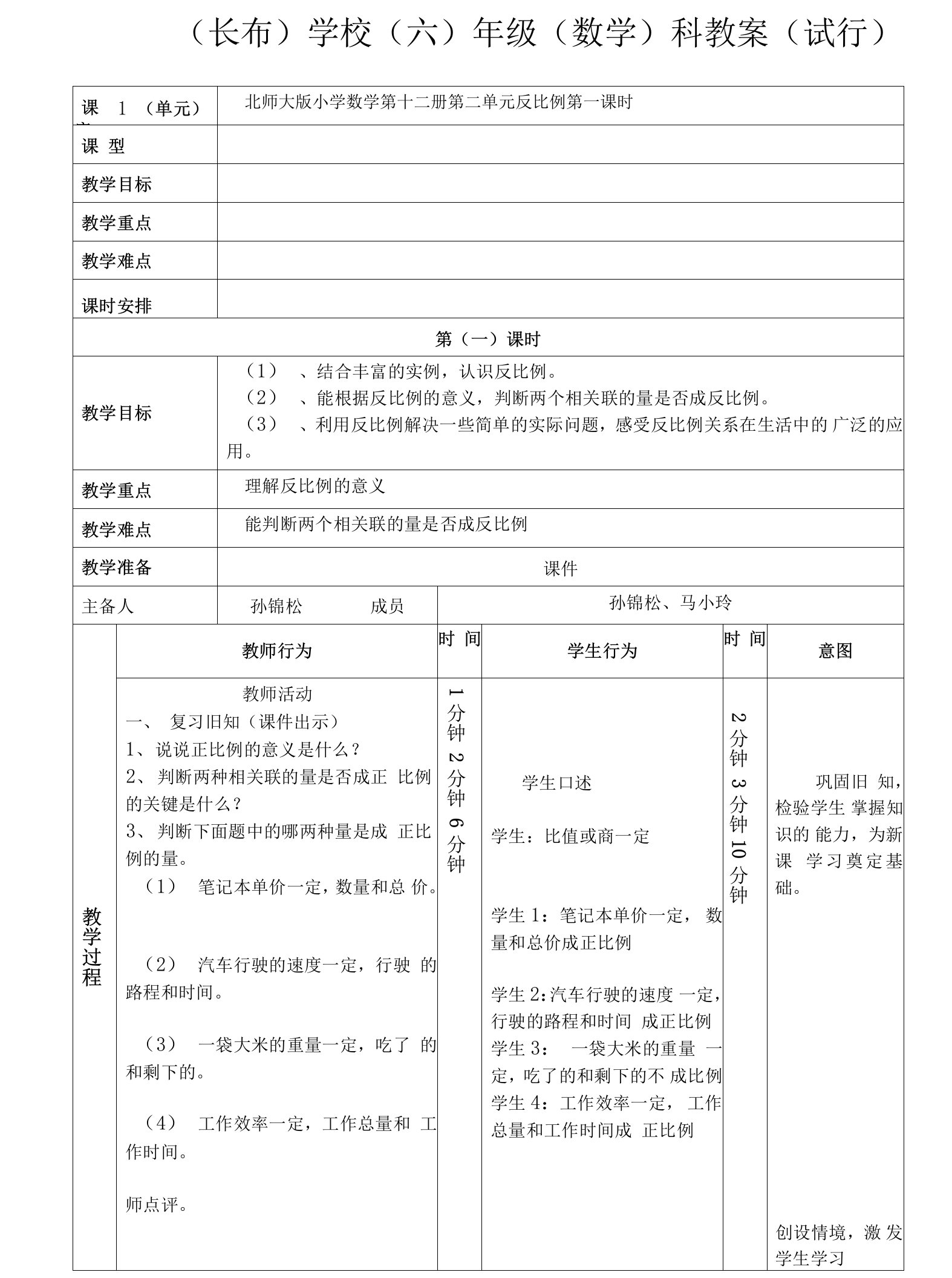 六年级下册《反比例》