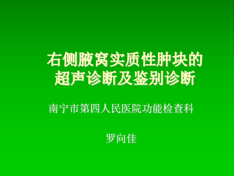 企业诊断-右侧腋窝实质性肿块的超声诊断及鉴别诊断