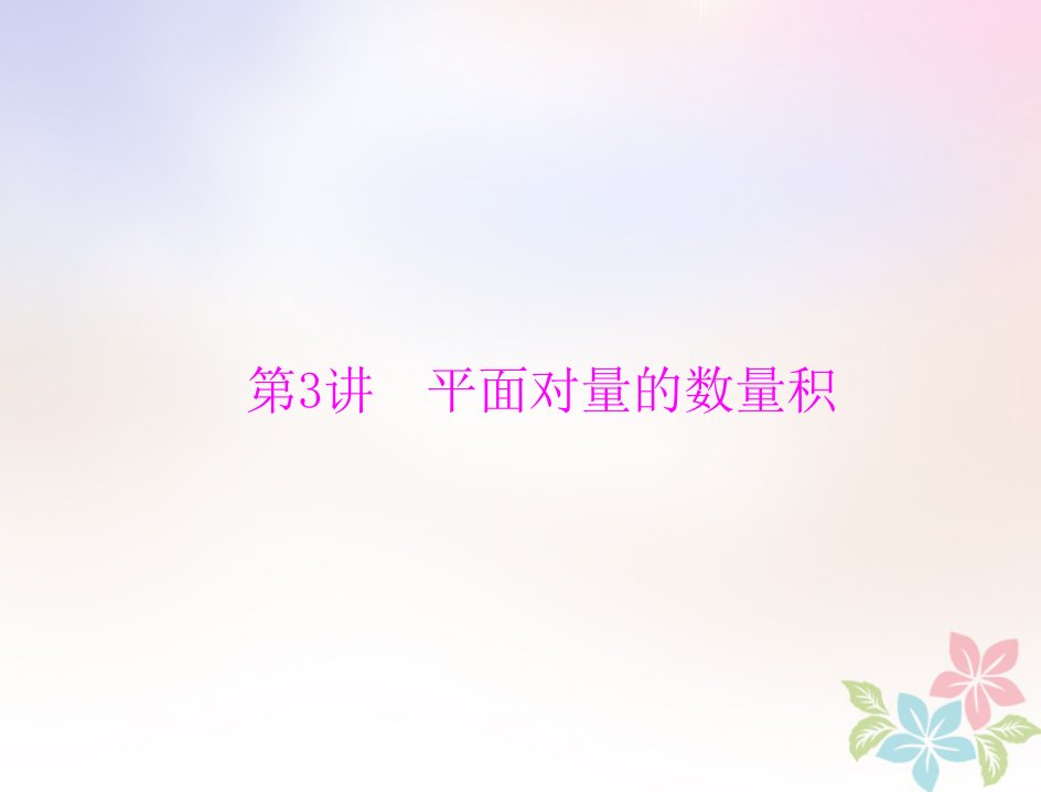 2023版高考数学一轮复习