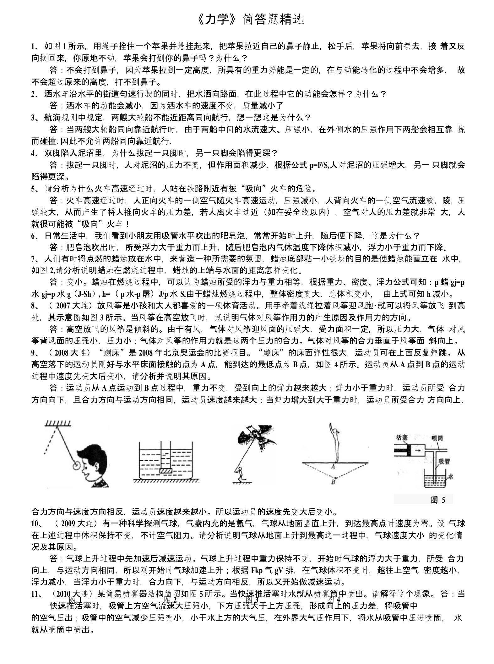 初中物理《力学》简答题精选（含答案）