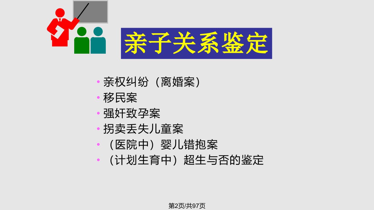 dna的的分析技术在法医物证学上应用