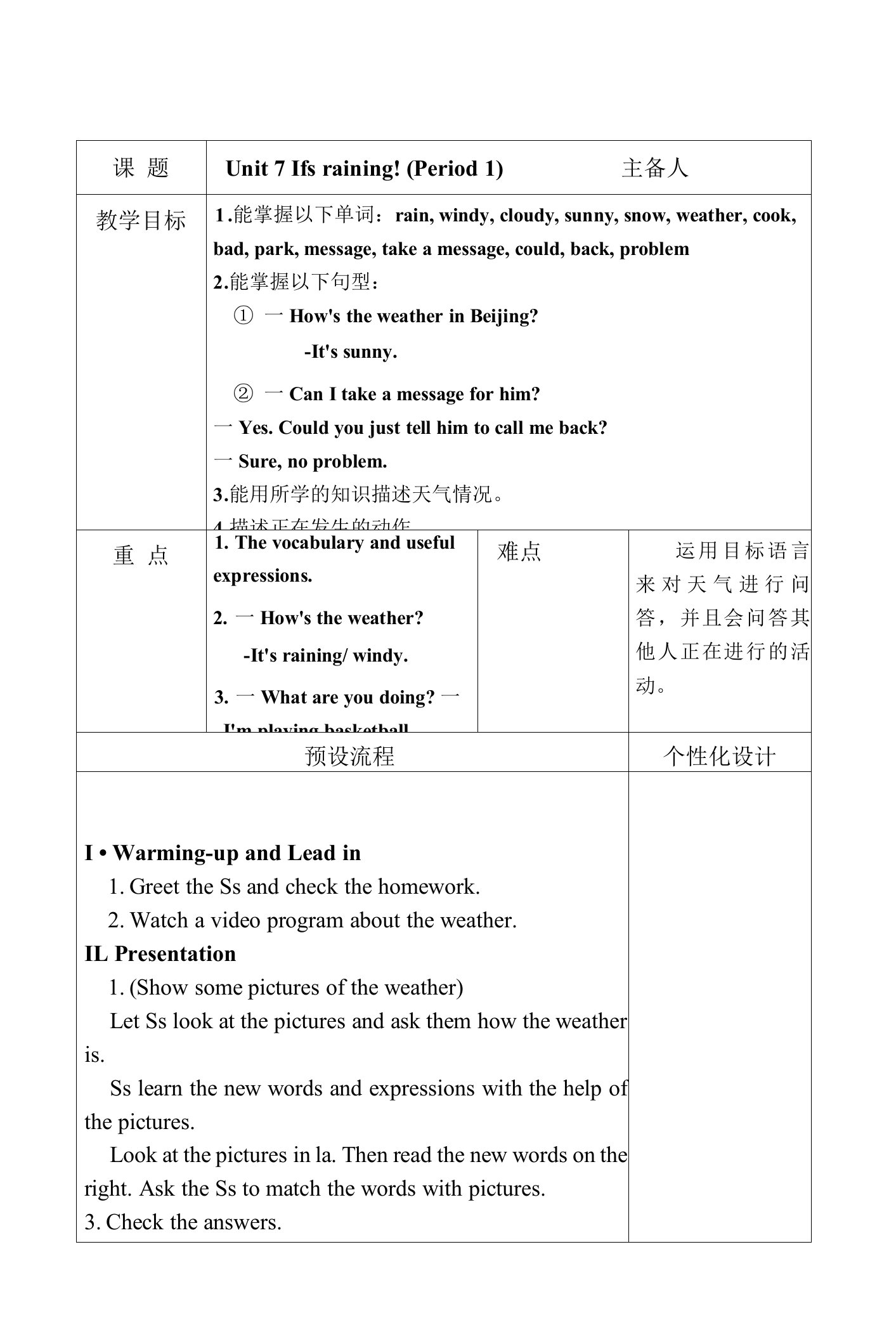 UNIT7教案人教版新目标英语七年级下册