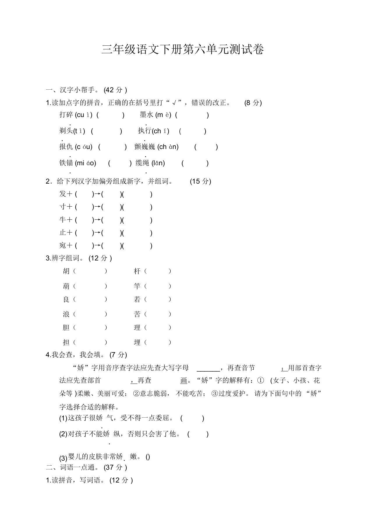 (2020新编)部编版小学三年级语文下册第六单元测试卷带答案