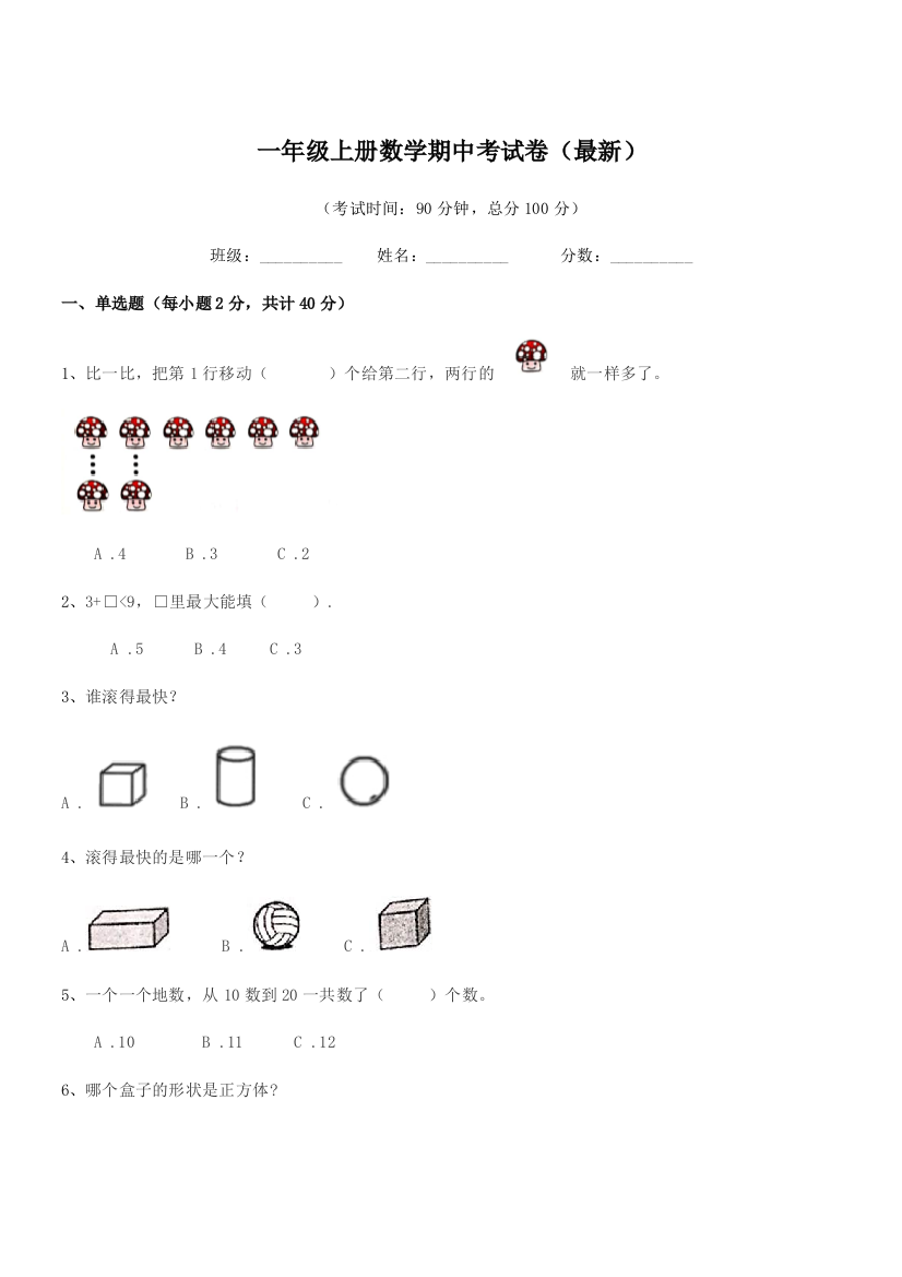 2021-2022年苏科版一年级上册数学期中考试卷(最新)