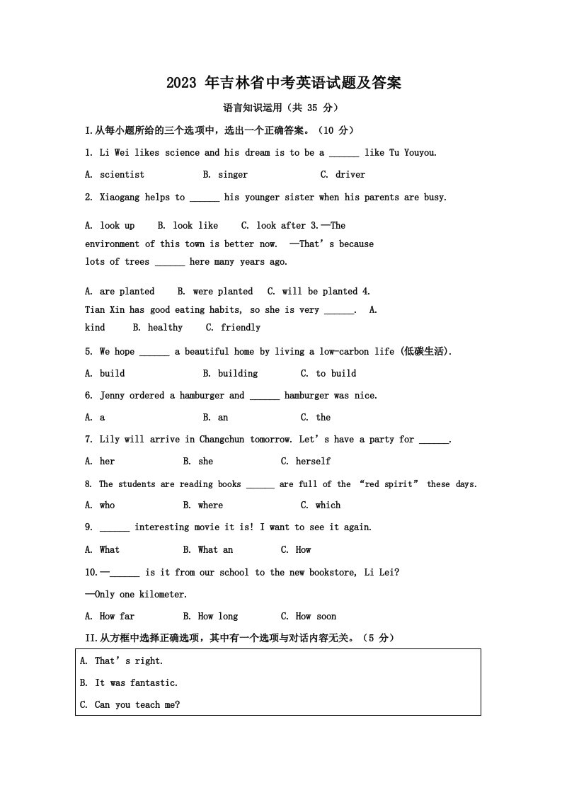 2023年吉林省中考英语试题及答案