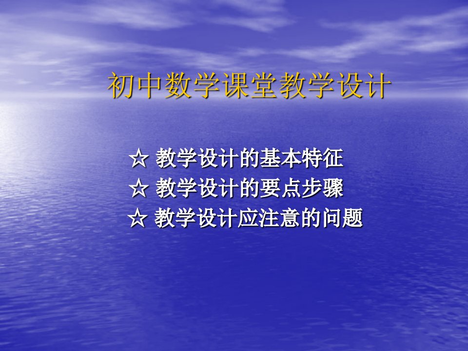 初中数学课堂教学设计