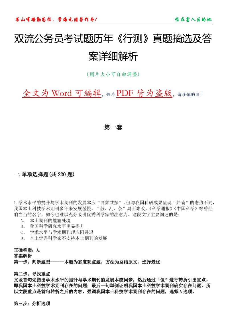 双流公务员考试题历年《行测》真题摘选及答案详细解析版