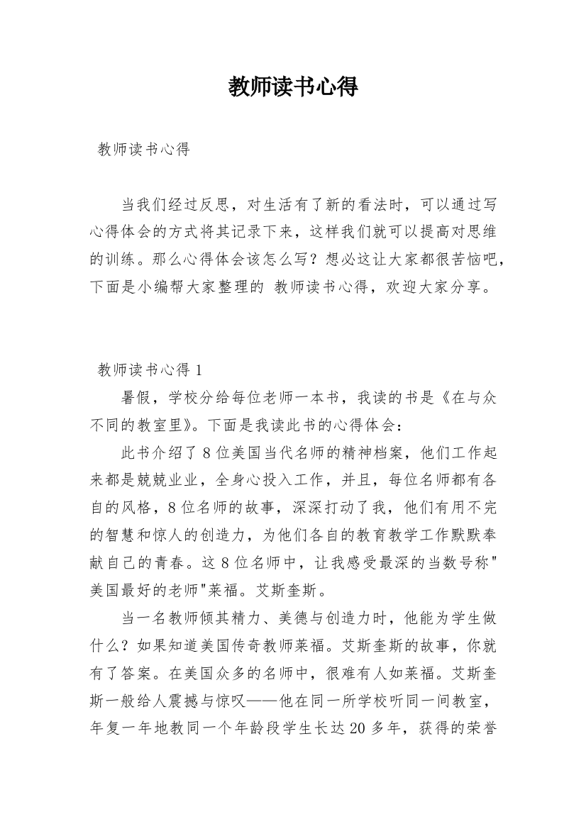 教师读书心得_168