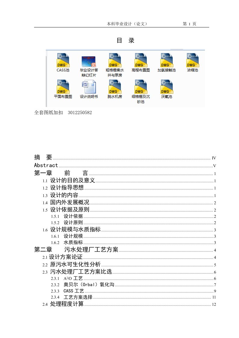 毕业设计（论文）-16000m3d城镇污水处理厂工艺设计