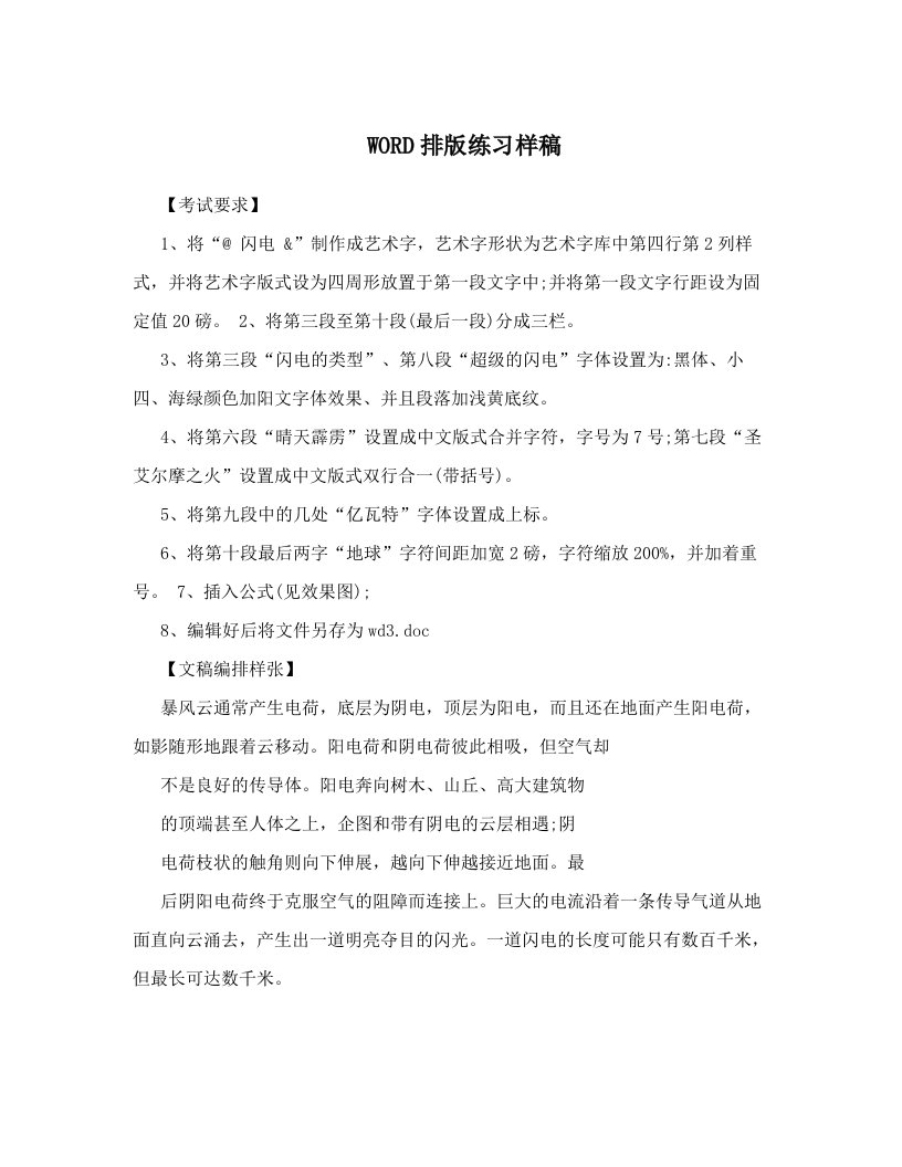 WORD排版练习样稿