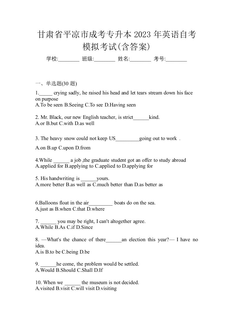 甘肃省平凉市成考专升本2023年英语自考模拟考试含答案