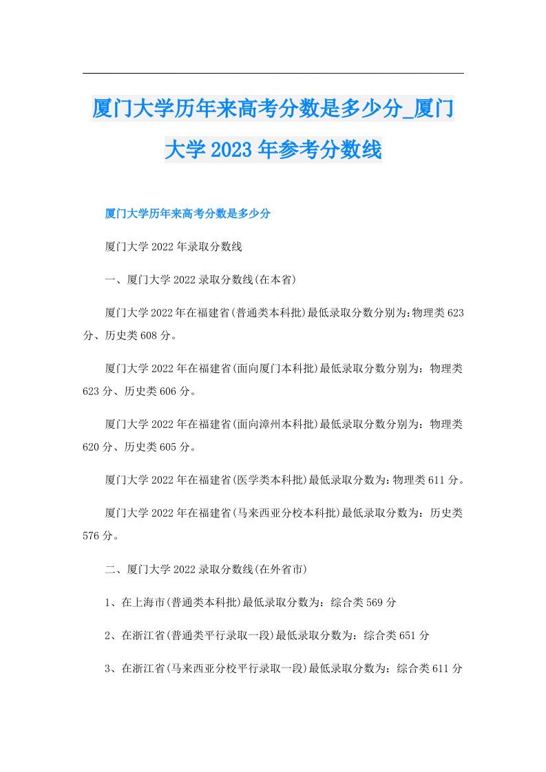 厦门大学历年来高考分数是多少分_厦门大学参考分数线