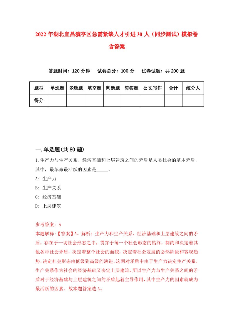 2022年湖北宜昌猇亭区急需紧缺人才引进30人同步测试模拟卷含答案2