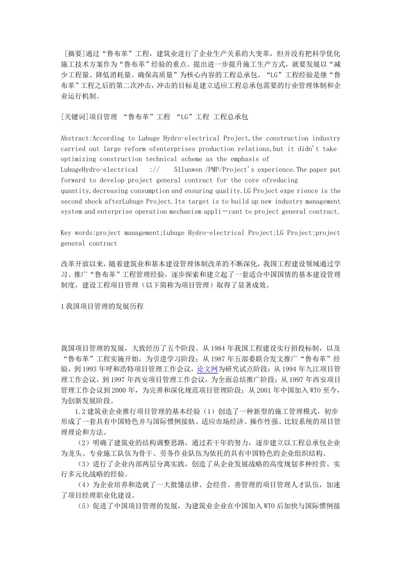 我国建设工程项目管理的发展历程和趋势分析