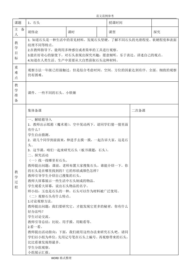 二年级科学(上册)教学案(青教版)