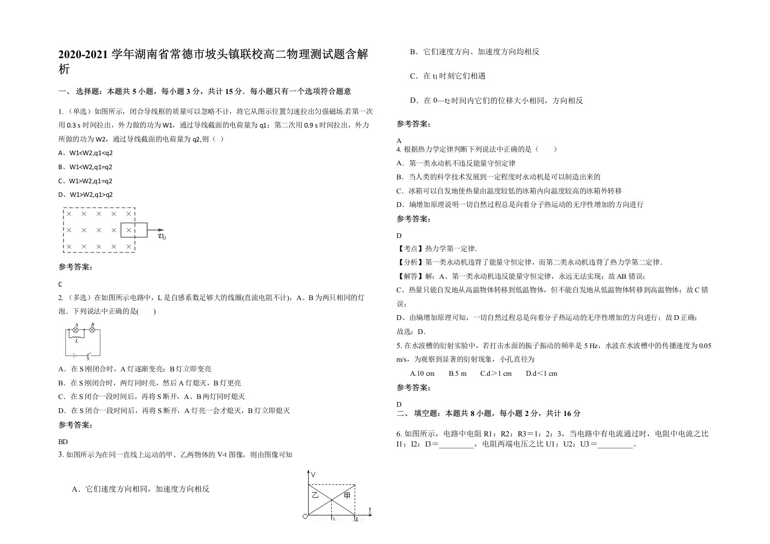 2020-2021学年湖南省常德市坡头镇联校高二物理测试题含解析