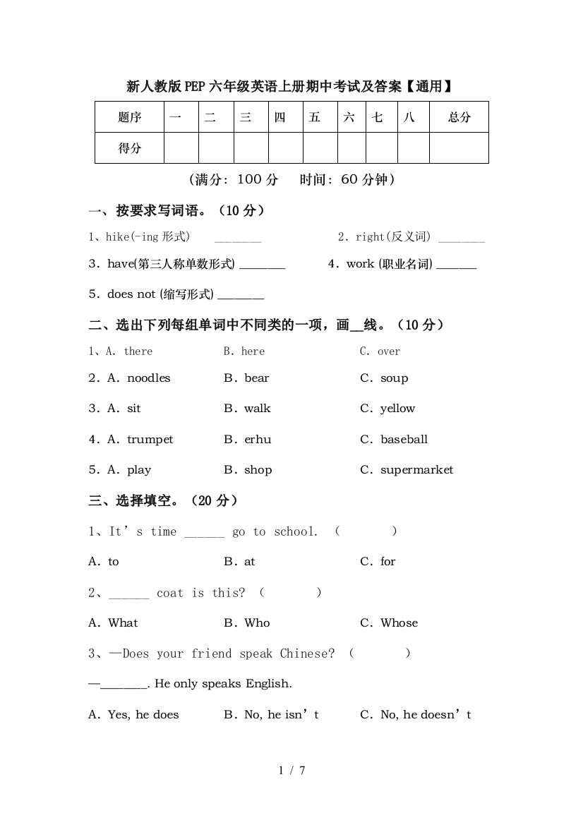 新人教版PEP六年级英语上册期中考试及答案【通用】